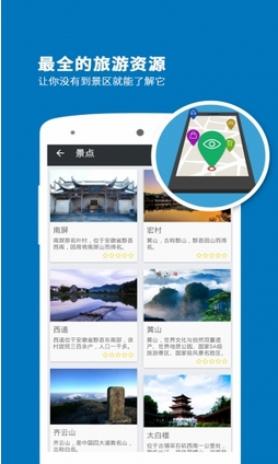 黄山导游安卓版(手机电子导游) v3.10.9 最新版