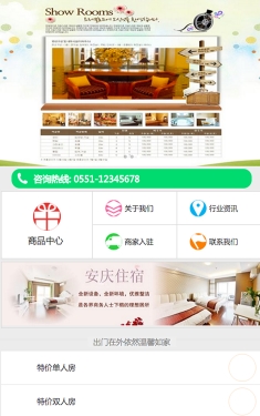 安庆住宿免费安卓版(租房app) v1.2 最新手机版