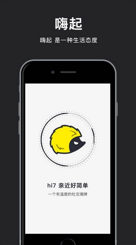 嗨起iPhone版(社交类app) v1.2 手机最新版