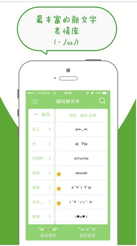 喵呜颜文字iPhone版v1.1.0 免费版