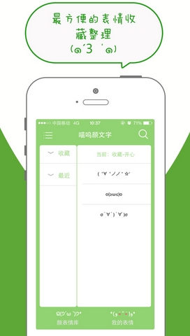 喵呜颜文字iPhone版v1.1.0 免费版