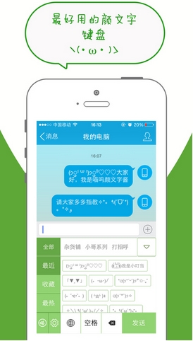 喵呜颜文字iPhone版v1.1.0 免费版