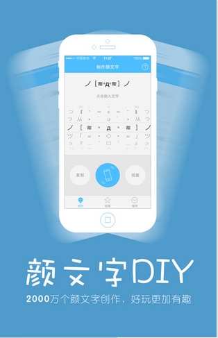 次元颜文字ios版(颜文字制作神器) v1.2 手机版