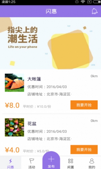 新芽闲置安卓手机版(闲置物品交易app) v2.3.4 最新版