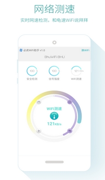 必虎WiFi安卓版(WiFi环境综合检测工具) v2.3.1 Android版