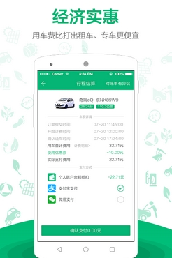 壹壹出行安卓版(汽车租车手机APP) v4.3.0.1 Android版