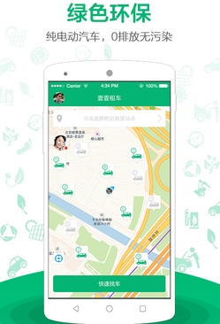 壹壹出行安卓版(汽车租车手机APP) v4.3.0.1 Android版