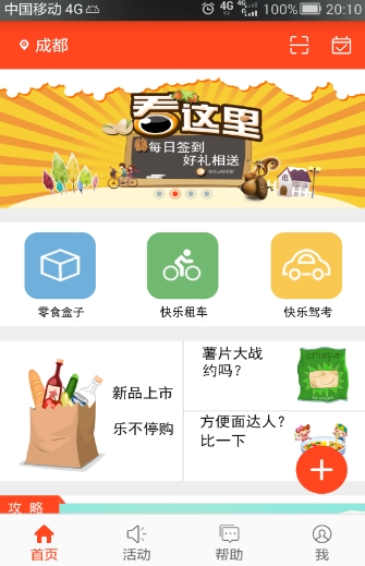 快乐e校园安卓最新版(校园服务app) v1.1.0 手机版
