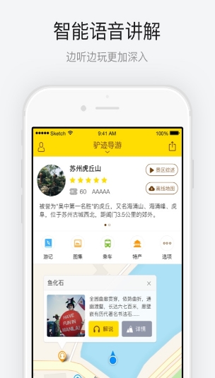 苏州虎丘山免费版(手机旅游app) v1.1.2 安卓最新版