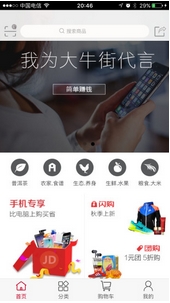 大牛街app安卓版(手机在线购物软件) v0.1.1 Android版