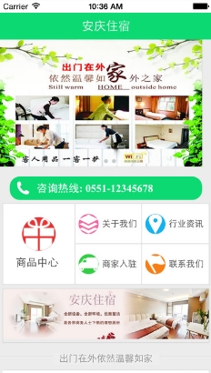 安庆住宿IOS版v1.2 苹果手机版