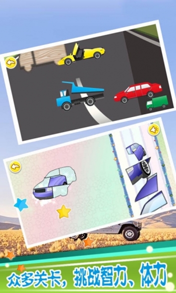 儿童宝宝汽车拼图手机版(手机拼图游戏) v1.36 安卓免费版