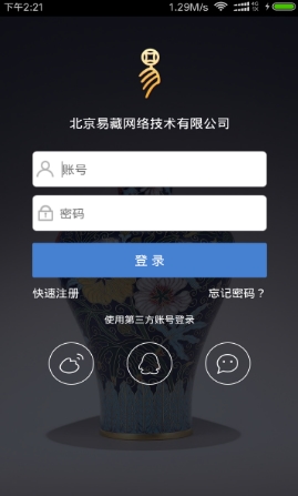 易藏手机版(安卓生活软件) v1.1 Android版