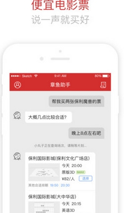 腾讯章鱼助手苹果版(生活服务手机应用) v1.3.8 IOS版