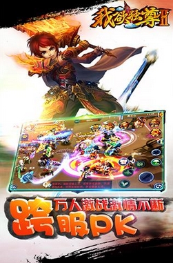 我欲独尊2手游(武侠MMORPG游戏) v1.1.5.0 免费版