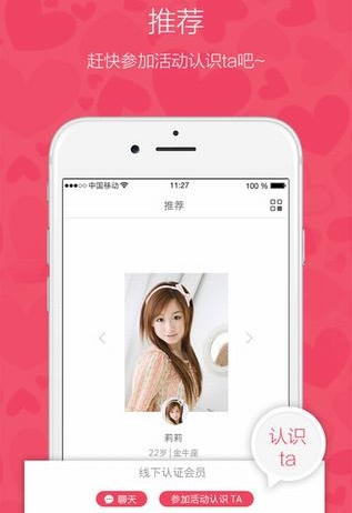 奇缘相亲iPhone版(相亲交友手机应用) v1.1 苹果版