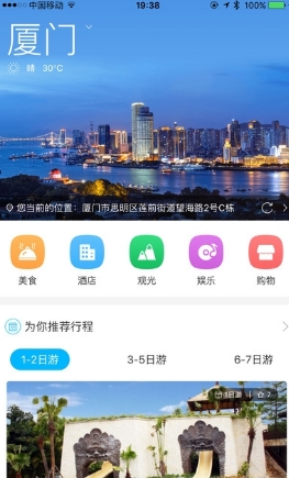 笨游福建安卓版(旅游软件) v2.2 免费版