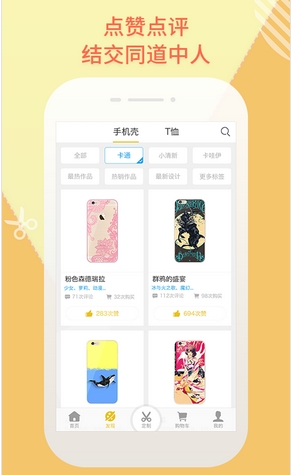 毛毛匠手机版(个性化定制购物app) v2.1 官网版