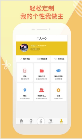 毛毛匠手机版(个性化定制购物app) v2.1 官网版