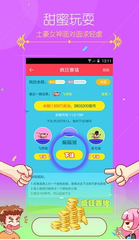 蜜趣android版(恋爱互动社区) v2.2.0 手机版
