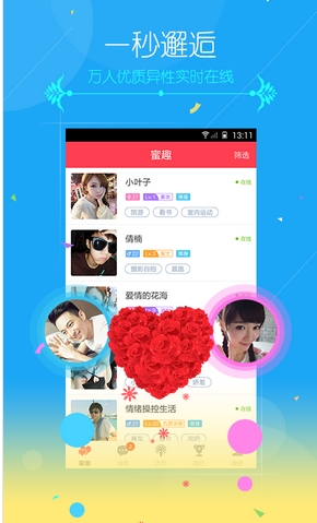 蜜趣android版(恋爱互动社区) v2.2.0 手机版