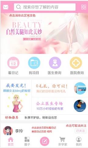 花韩app安卓版(美容整形社区) v1.0.4 官网版