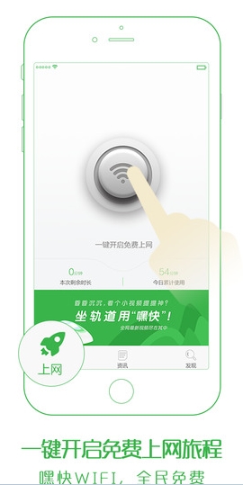 嘿快app最新苹果版(免费WIFI软件) v1.3.23 IOS手机版