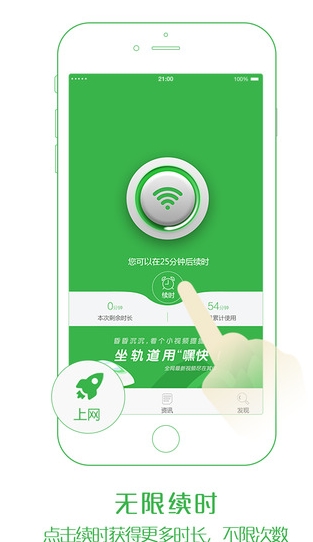 嘿快app最新苹果版(免费WIFI软件) v1.3.23 IOS手机版