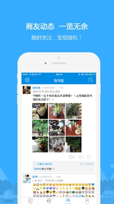 海商圈app手機IOS版(社交軟件) v00.3.2008 蘋果最新版
