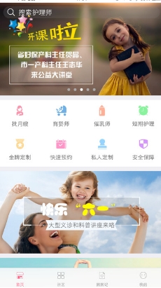 轻松妈妈手机IOS版(母婴护理软件) v2.4.5 苹果免费版