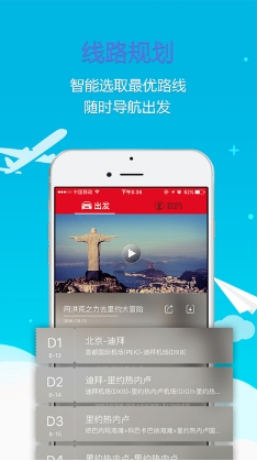波罗游记IOS版(手机旅游app) v1.2.4 最新苹果版