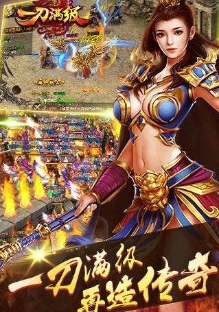 一刀满级苹果版(传奇类ARPG手游) v1.2.0 iPhone版