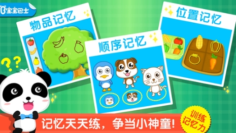 宝宝爱记忆苹果版for iOS (儿童题材手机益智游戏) v9.1.1001 最新版