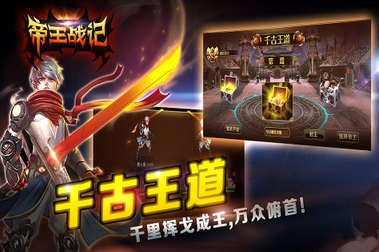 帝王战记android版(RPG动作游戏) v1.1 手机版