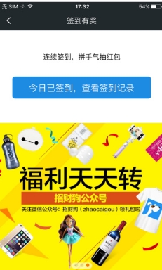招财狗苹果最新版(手机赚钱app) v3.7 免费IOS版