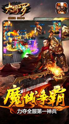 大修罗ios版(手机修仙游戏) v1.2 iPhone版