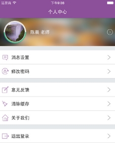 问学app苹果教师端(家校互动软件) v1.4.4 IOS手机版