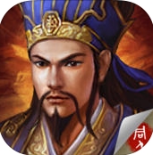 新三国孔明传iPhone版(三国题材手机策略游戏) v1.7.0564 最新版