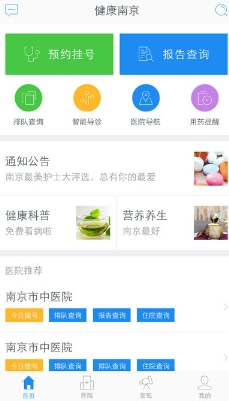 健康南京IOS版(医疗app) v2.28 手机苹果版