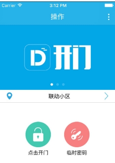 D开门免费苹果版(手机门禁app) v2.14 最新IOS版
