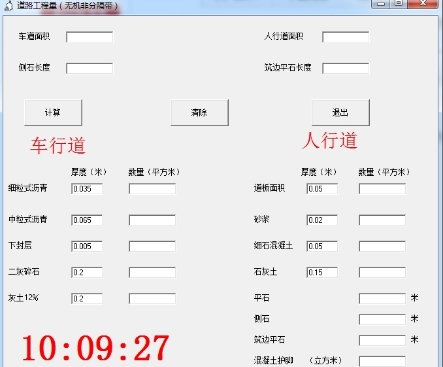 道路工程量计算器