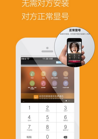 优喂IOS版(手机网络电话应用) v1.0.0 iPhone版
