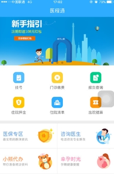 医程通最新IOS版(手机医疗app) v3.3.0 苹果版