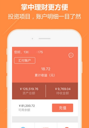 融租E投IOS版(金融理财手机app) v1.3.1 苹果版