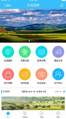 天枢固安苹果IOS版(手机旅游app) v1.2 免费版