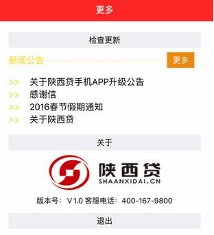陕西贷苹果版(贷款借贷手机app) v1.2 IOS版