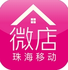 珠海移动微店iPhone版v1.1 苹果版