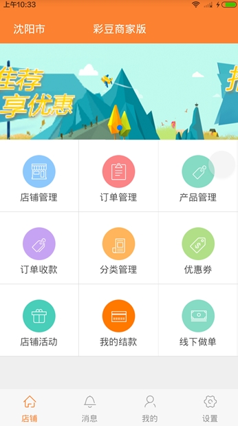 彩豆商家版安卓版(电商app) v0.2.3 手机最新版