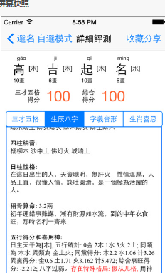 起名大师免费IOS版(手机起名app) v6.59 苹果最新版