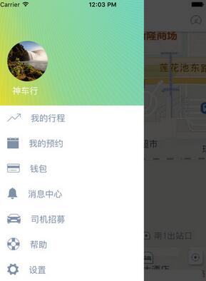 神车行ios手机版(叫车软件) v1.2.0 iPhone版